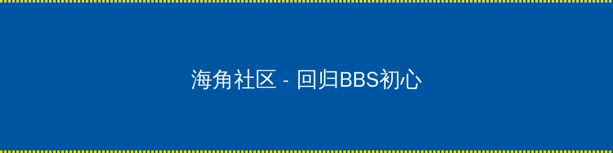 不期而至免费观看电视剧在线播放 - 回归BBS初心的综合社区