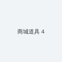 不期而至免费观看电视剧在线播放 积分商城 - 邀请码